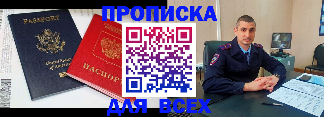 прописка гарантия в Кинеле
