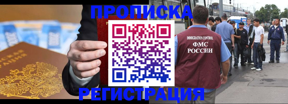 прописка регистрация в Кинеле