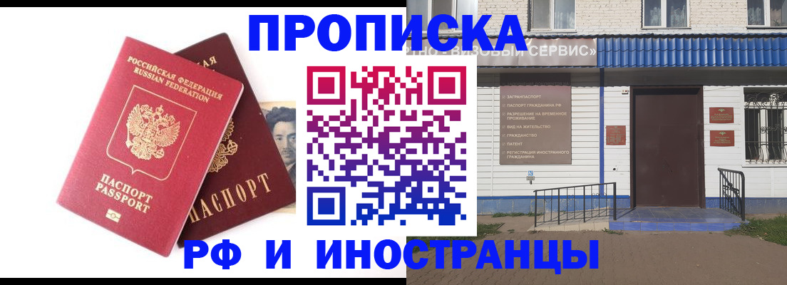 прописка для школы в Кинеле