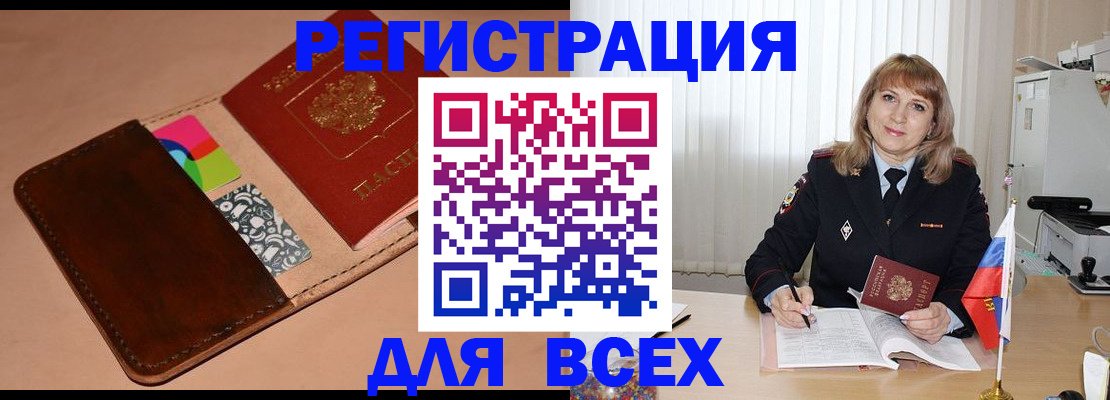 прописка 2025 в Кинеле