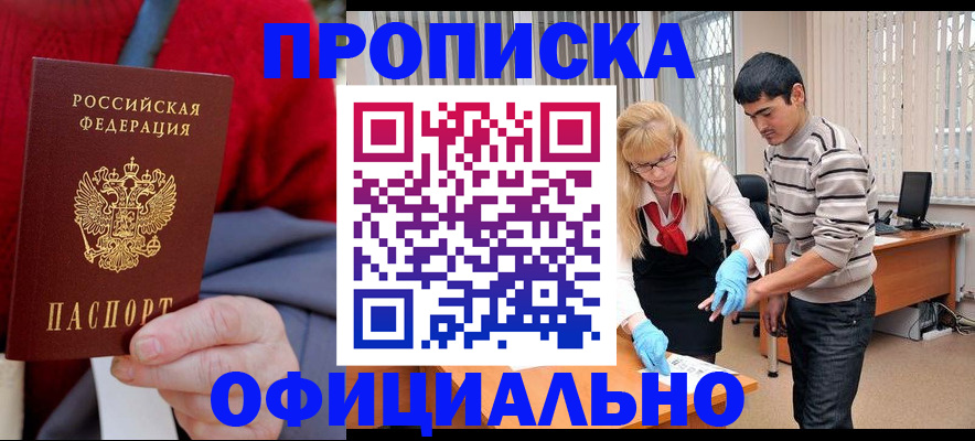 временная регистрация недорого в Кинеле