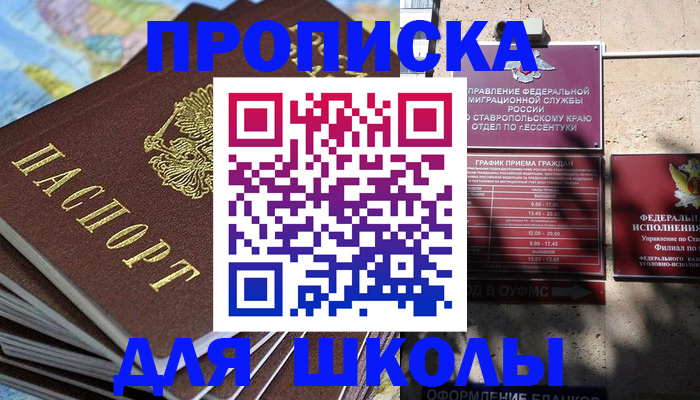 прописка 2025 в Кинеле