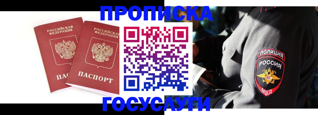 где прописаться в Кинеле