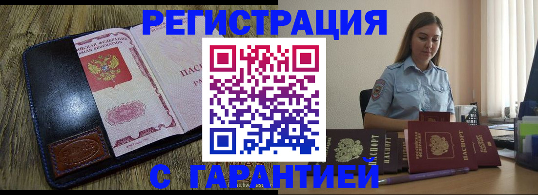 прописка от собственника в Кинеле